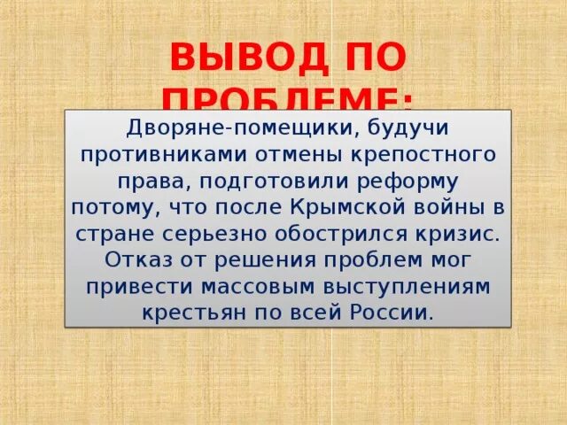 Крепостное право вывод. И после пришла к выводу что