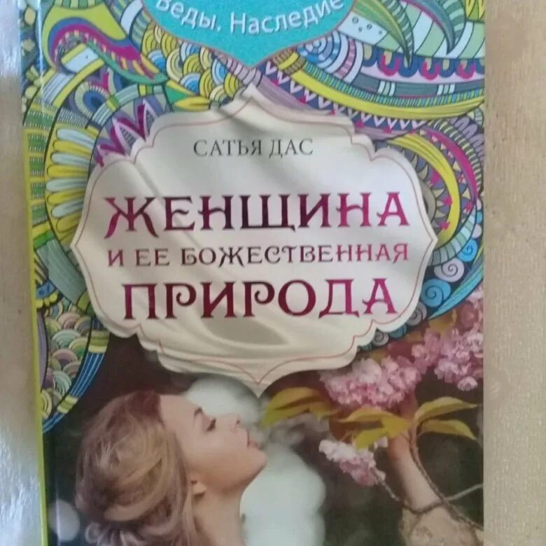 Браслеты сатья дас. Сатья дас книги. Сатья дас дата рождения. Сатья дас женщина. Сатья дас женщина.