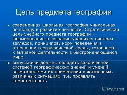 Индивидуальное обучение географии