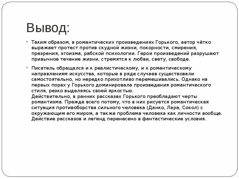 Любовь в произведении горького. Эгоизм вывод к сочинению. Вывод к сочинению на тему эгоизм. Сочинение рассуждение на тему эгоизм. Эгоизм это сочинение.