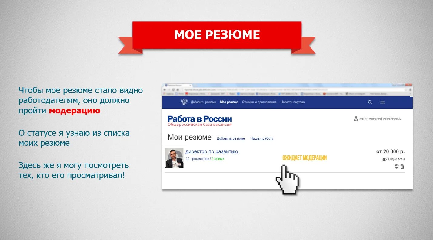 Работа России резюме. Работа России. Портал работа в России. Заполнение резюме на портале работа в России.