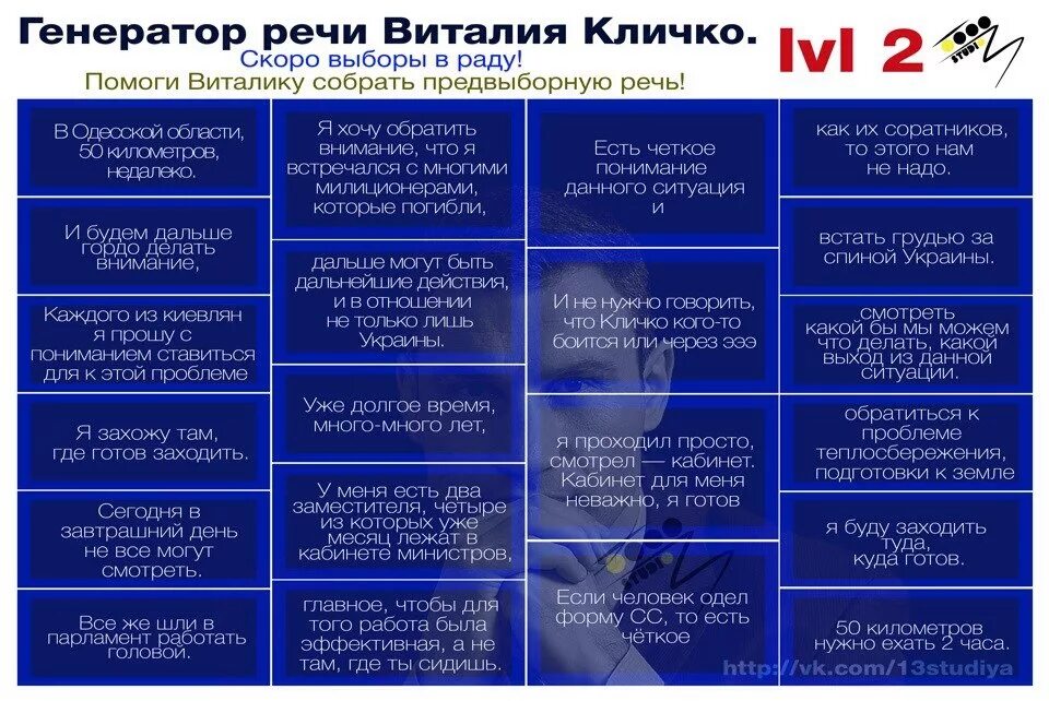 Таблица универсальных ответов. Универсальная таблица для выступлений. Генератор речей. Таблица речи для политиков. Универсальный Генератор речей.