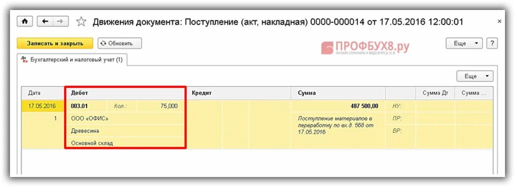 Проводки производство 1с. Учет материалов в 1с. Списание материалов 1 с Бухгалтерия 8.2. Списание материалов проводки в 1с 8.3. Поступление материалов проводки.