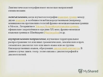 Языковая география