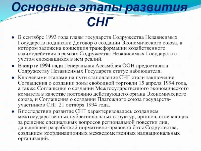 Снг решило. Содружество независимых государств (СНГ) кратко. Цели Содружества независимых государств СНГ таблица. Этапы становления СНГ. Договор стран СНГ О создании экономического Союза.