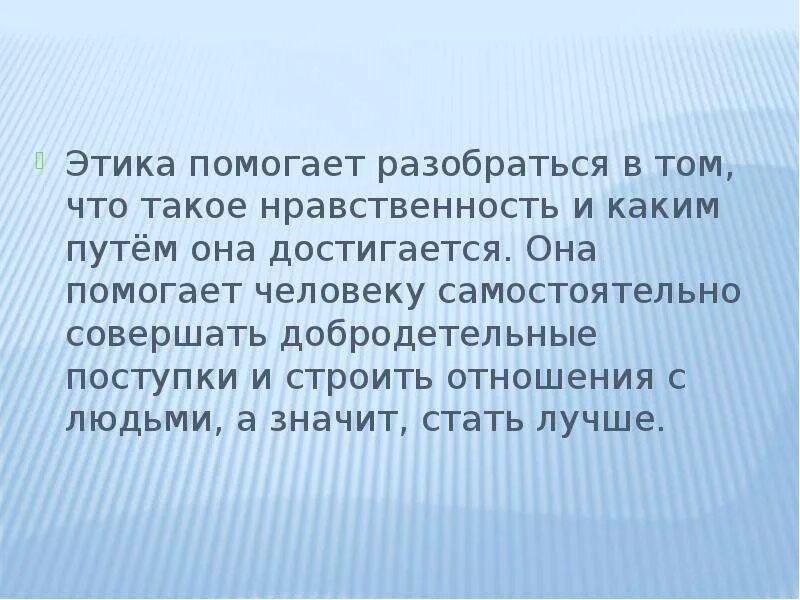 Этика поступков. Этический поступок. Простая этика поступков. Сообщение простая этика поступков. Простая этика поступков 4 класс конспект