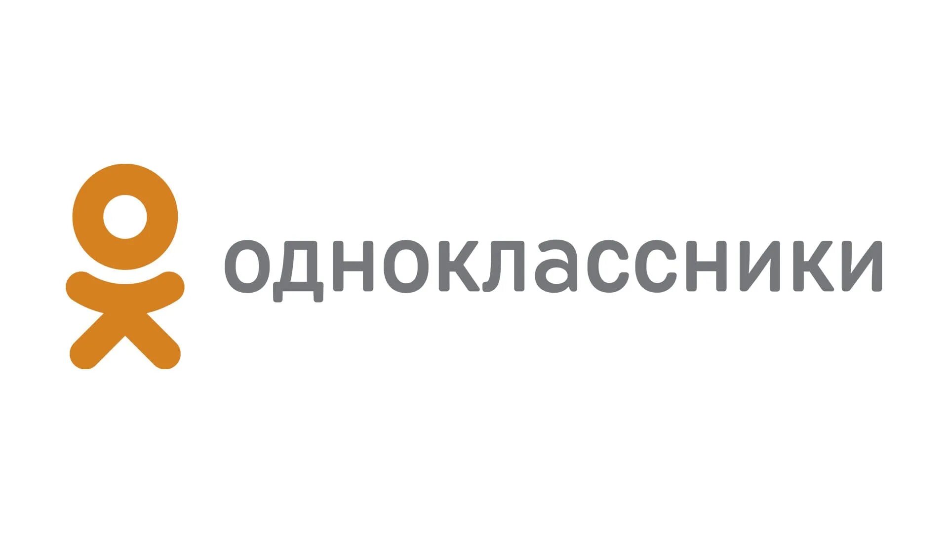 Https rus st ru. Логотипи Одноклассники. ОДНОКЛАССНИКИОДНОКЛАСС. Одноклассники (социальная сеть). Один в классе.