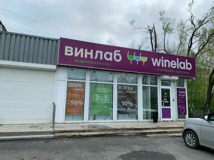 Винлаб работа