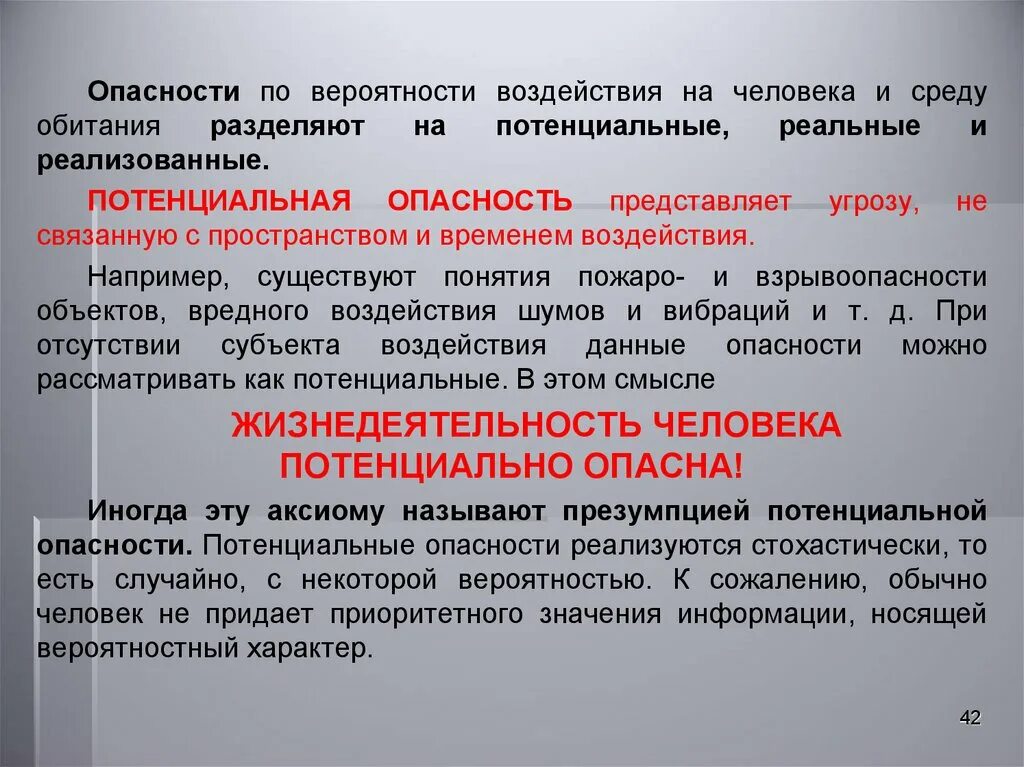 Потенциальная опасность примеры. Потенциальная опасность это. Потенциальные опасности реализуются. Потенциальная угроза пример.