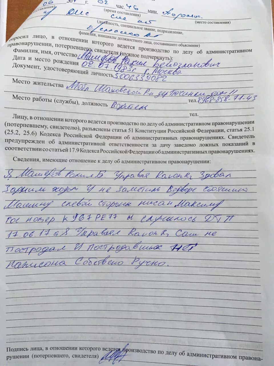 Потерпевший в административном правонарушении. Объяснение лица по делу об административном. Объяснение административного правонарушения. Объяснение от потерпевшего. Объяснение свидетеля.