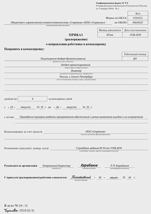 Постановление о служебных командировках. Приказ о направлении работника в командировку. Приказ на командировку образец заполнения. Распоряжение о направлении работника в командировку. Приказ руководителя о направлении работника в командировку.