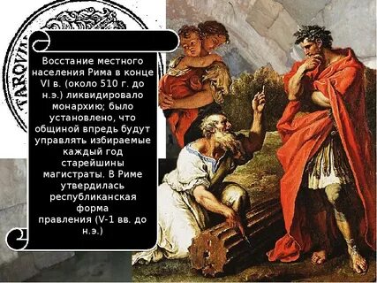 Изгнание тарквиния гордого 5 класс впр кратко