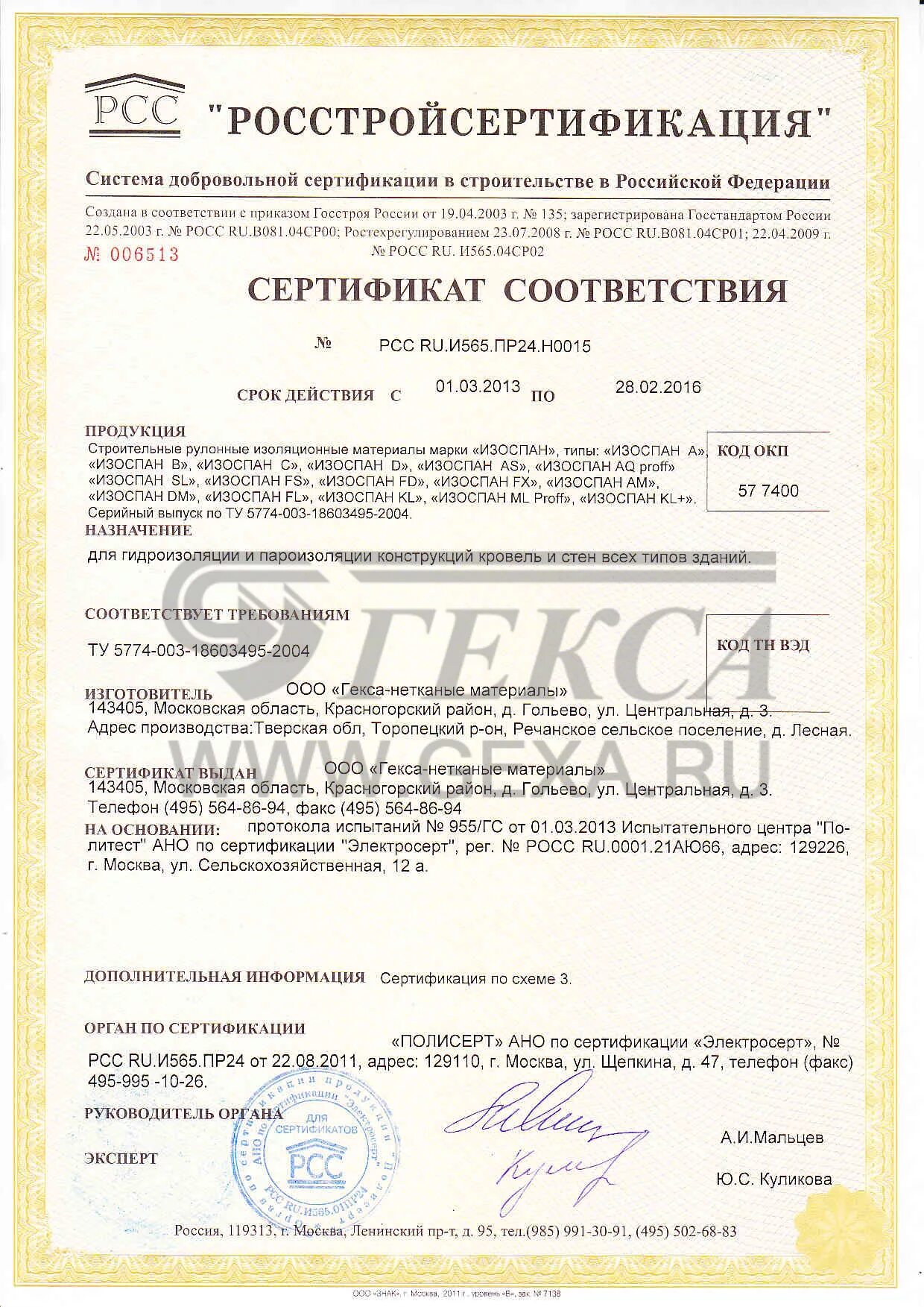 Сертификат на цепь. Протеин для инфузий сертификат соответствия. Сертификат фл. Сертификат фл. Сертификат фл.