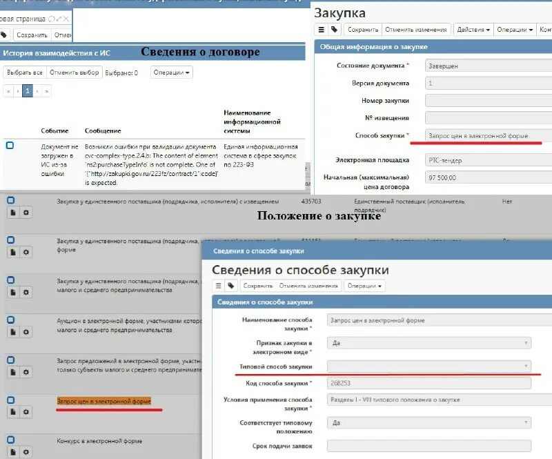 Произошла ошибка zakupki. Ошибка в единой информационной системе. Еис госзакупки. Культура общения для детей. Размещение извещения в еис.