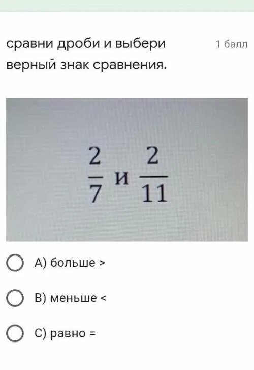 Сравнение дроби 7 12. Выберите верный знак сравнения. Сравни дроби 7/11 2/11. Сравните дроби 3/7 и 2/5. Сравните дроби 11/42 и 7/24.