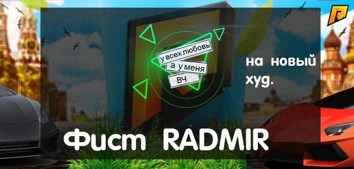 Как установить сборку радмир. Фист радмир рп. фист радмир рп для сборки. hud радмир. фисты для радмир крмп.