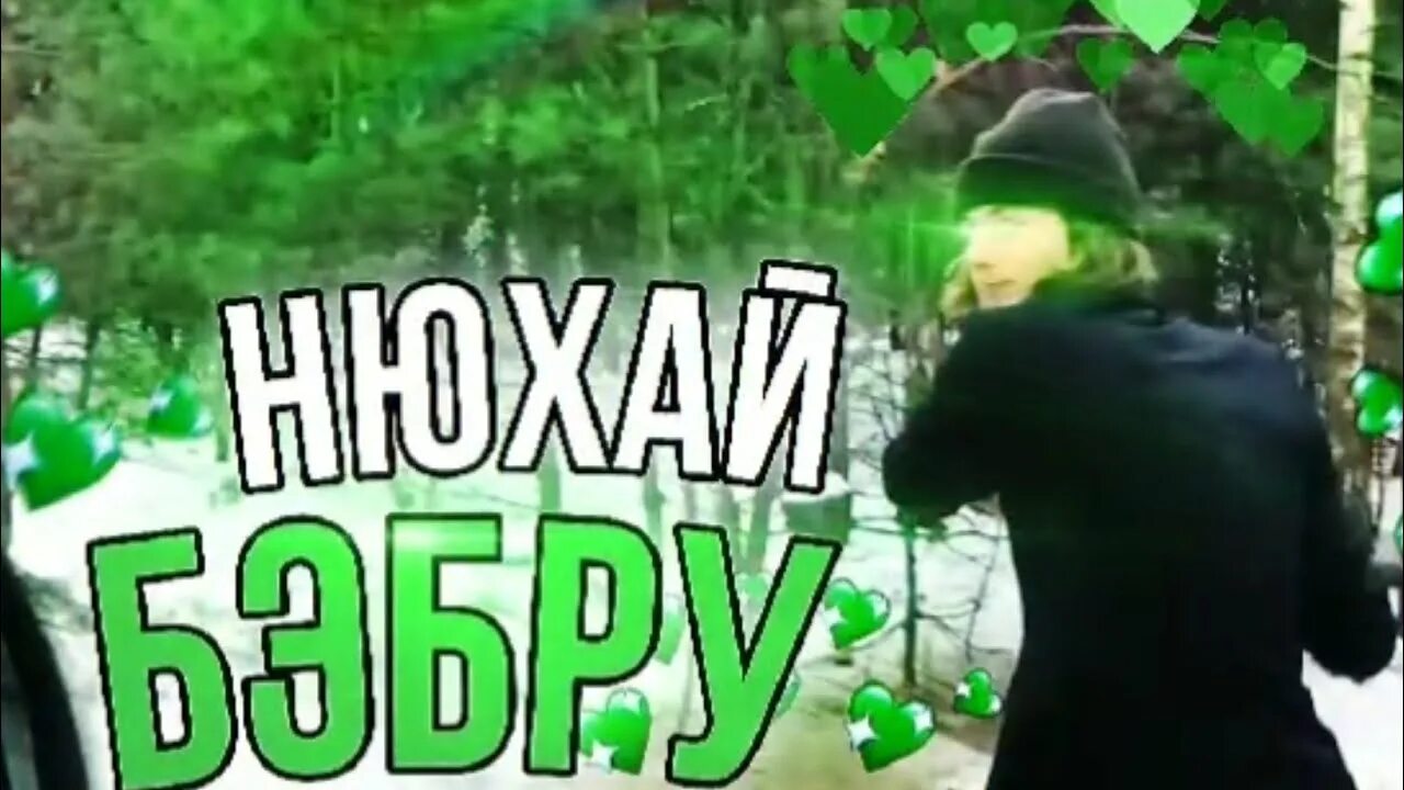 Видео бебры. Видео бебры. Бебра лицо. Бебра понюхана. Бебра ава.