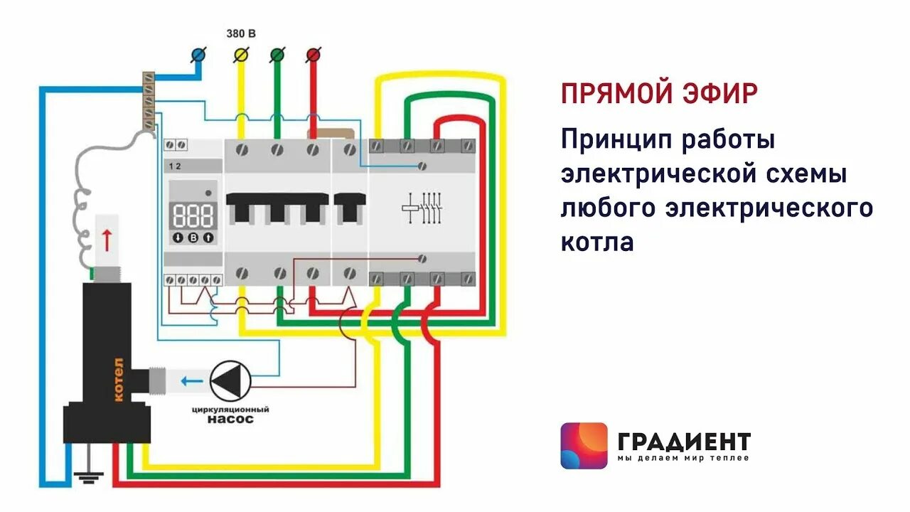 Tol47wifi wpb подключение к электрическому котлу Схема подключения к электрокотлу