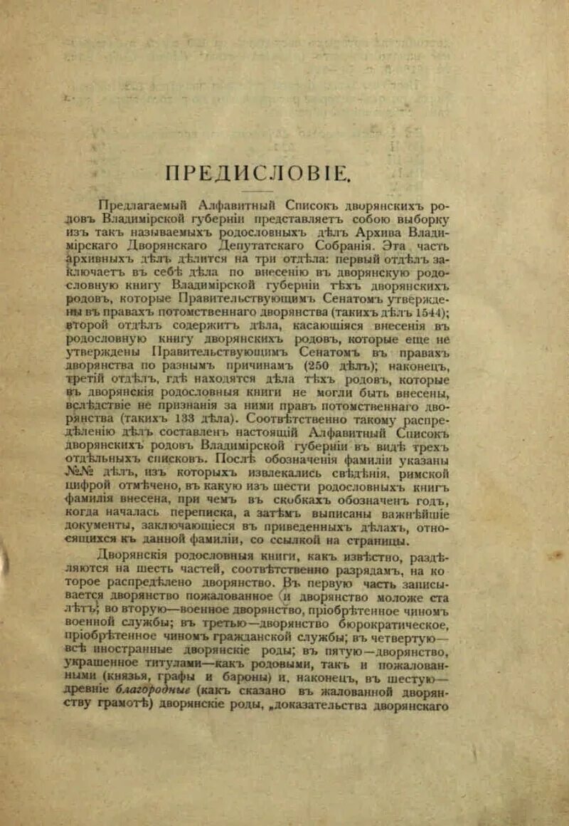 Дворяне список. Алфавитный список дворянских родов. Родословные книги Владимирской губернии. Дворянские фамилии Российской империи. Фамилии дворянства