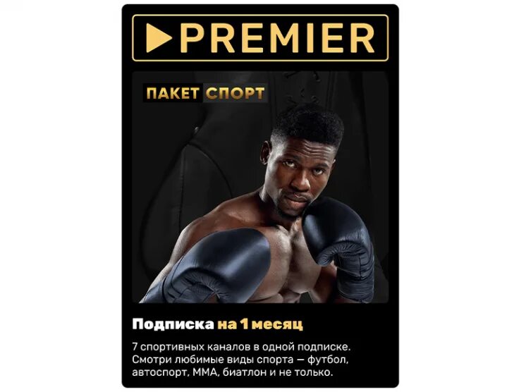 Подписка на спортивный канал. Окко футбол. Окко спорт подписка. Подписка премьер. Матч премьер подписка.