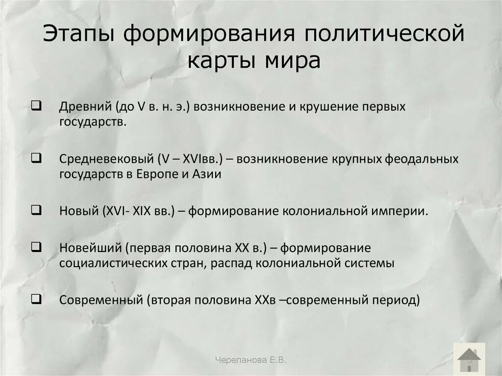 История формирования политической карты региона. Этапы формирования политической карты. Этапы формирования Полит карты.