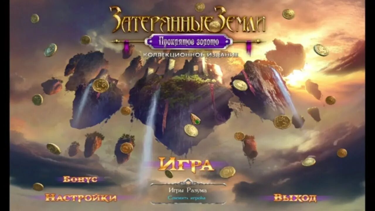 Avarice, the gold cursed. Затерянные земли 3. Игра проклятое золото. Lost lands 3 краски. Игра затерянные земли 3 проклятое золото.