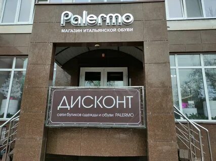 Палермо белгород