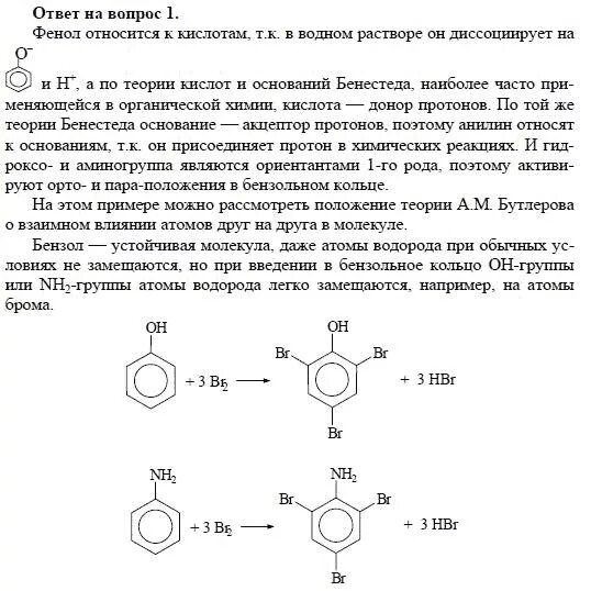 Бензгидрол. Салициловая кислота и бромная вода. Анилин и фенол можно различить с помощью. Производные анилина формула. Анилин и фенол можно различить с помощью.