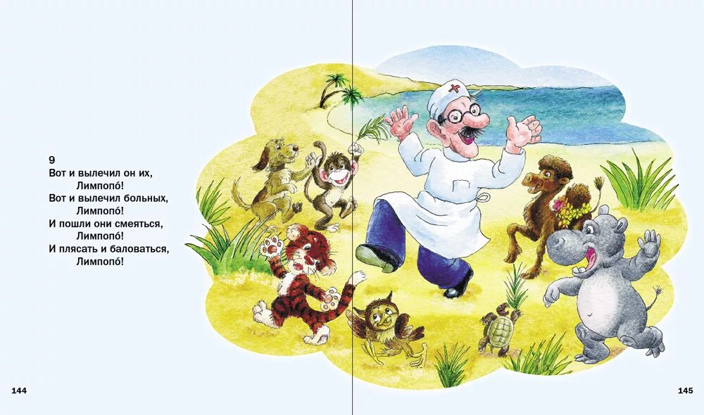 доктор айболит чуковский лимпопо. корней чуковский айболит иллюстрации. на берегах какой реки практиковал доктор айболит. "доктор айболит". на берегах какой реки практиковал доктор айболит.