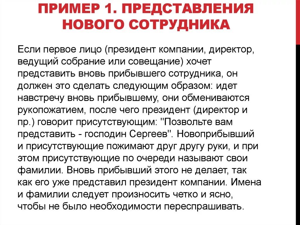 Представление нового сотрудника коллективу. Представление нового сотрудника коллективу пример. Проставления нового сотрудника. Представление нового руководителя коллективу. Что сказать новому классу