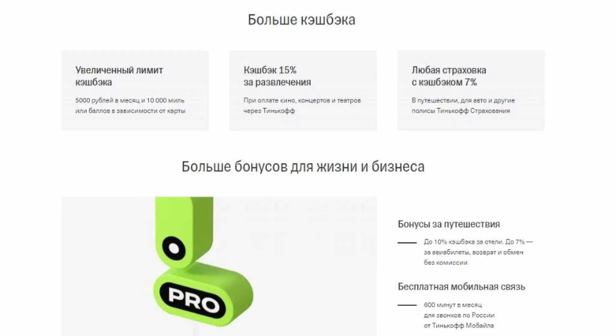 Tinkoff Pro. Тинькофф премиум подписка. Подписка тинькофф Pro. Подписка тинькофф про тинькофф. Как отключить подписку тинькофф премиум