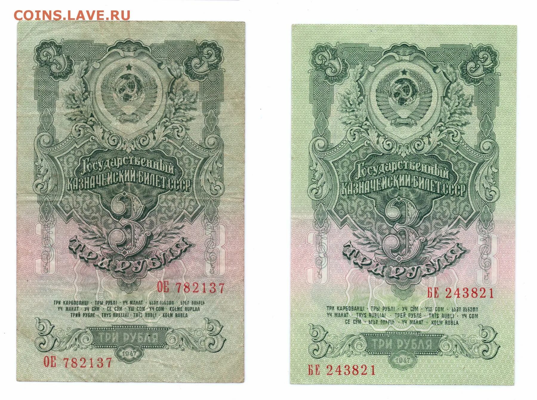 3 57 оценка. 3 Рубля 1947.