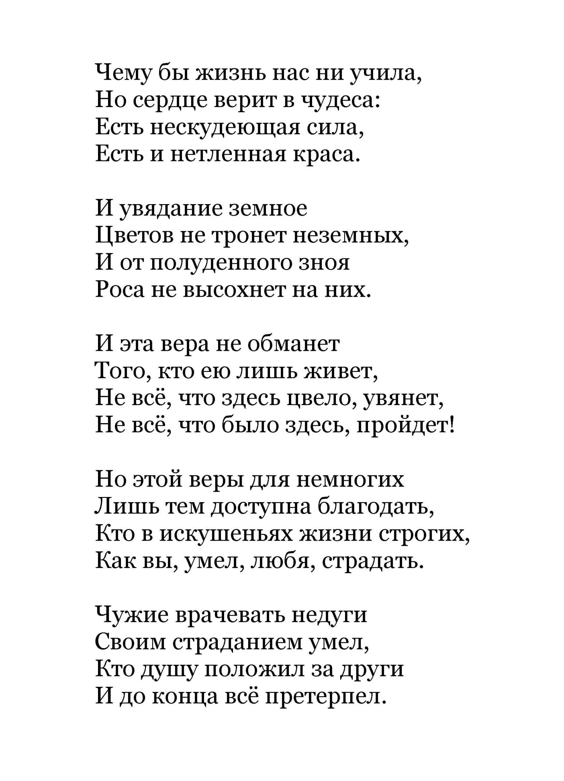 Сердце верит текст. Стих чему нас жизнь не учила. Чему бы жизнь нас ни учила но сердце верит в чудеса. Стихотворение. Стих Тютчева чему бы жизнь нас не учила.