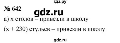 Русский язык 6 класс упражнение 642