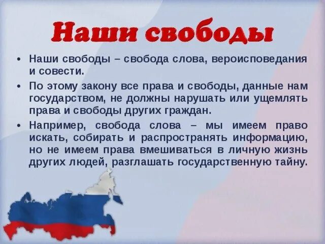 Значимость свободы. Свобода слова. Свобода слова Свобода мысли. Свобода слова в России. Свобода мысли и слова.