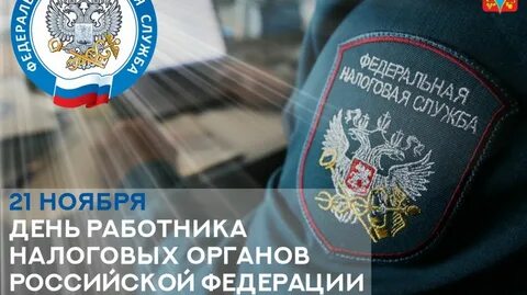 5 ноября налог