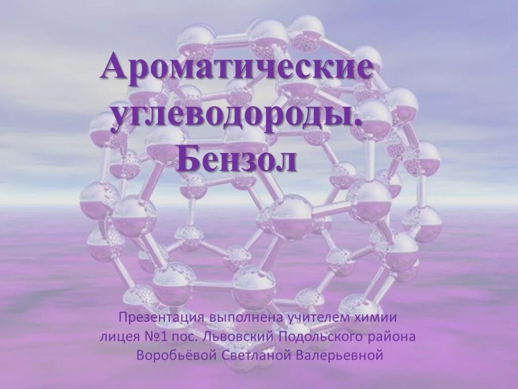 Углеводороды презентация. Ароматические углеводороды. ароматические углеводороды слайд. ароматические углеводороды бензол. полиароматические углеводороды.