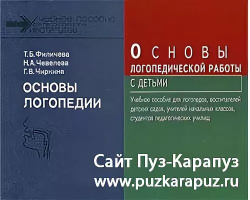 Практические основы логопедии. Практические основы логопедии