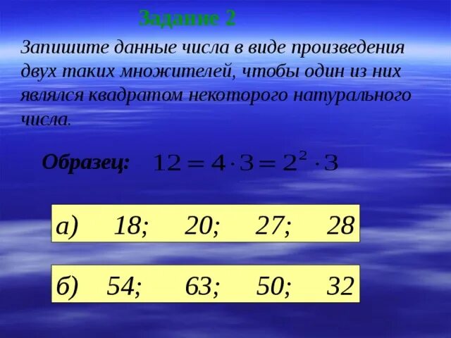 Запишите число в виде произведения двух множителей. Запишите число в виде произведения 2 множителей. Запиши числа в произведение двух чисел. Запишите в виде чисел.