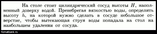 На столе стоит цилиндрический. Минимальная толщина пленки в отраженном свете. На столе стоит сосуд заполненный жидкостью до высоты 41. На столе стоит цилиндрический. На столе стоит цилиндрический.
