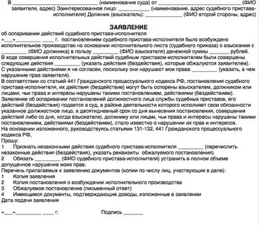 Оспаривание решений действий судебного пристава исполнителя