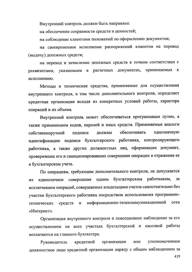 Положение 809п. Положение 809п