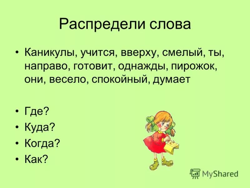 Происхождение слова каникулы. Предложение со словом каникулы 3 класс. Предложение со словом каникулы. Фразеологизмы и слово себя предложение придумать. Предложение со словом каникулы.