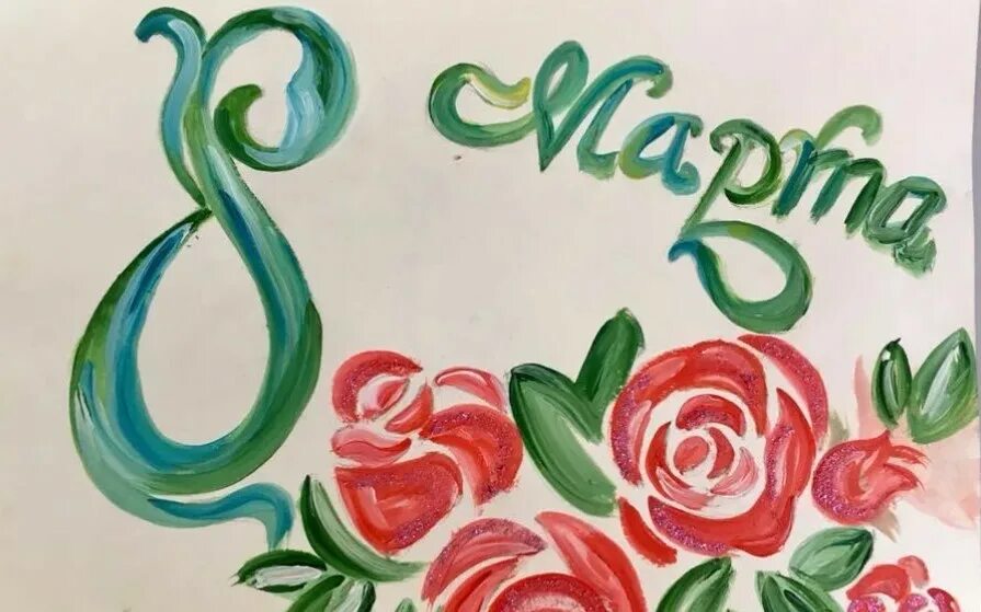 Рисунки марты. Рисунок на 8 марта. 8 Марта рисунок для детей. Рисование к 8 марта. Детские рисунки на 8 марта.
