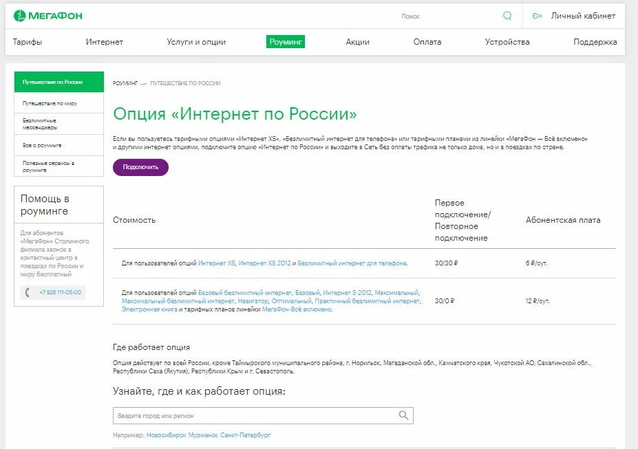 Как узнать где находится абонент мегафон. Подключить опцию интернет мегафон. мегафон интернет в роуминге. международный роуминг мегафон что это. мегафон роуминг за границей.