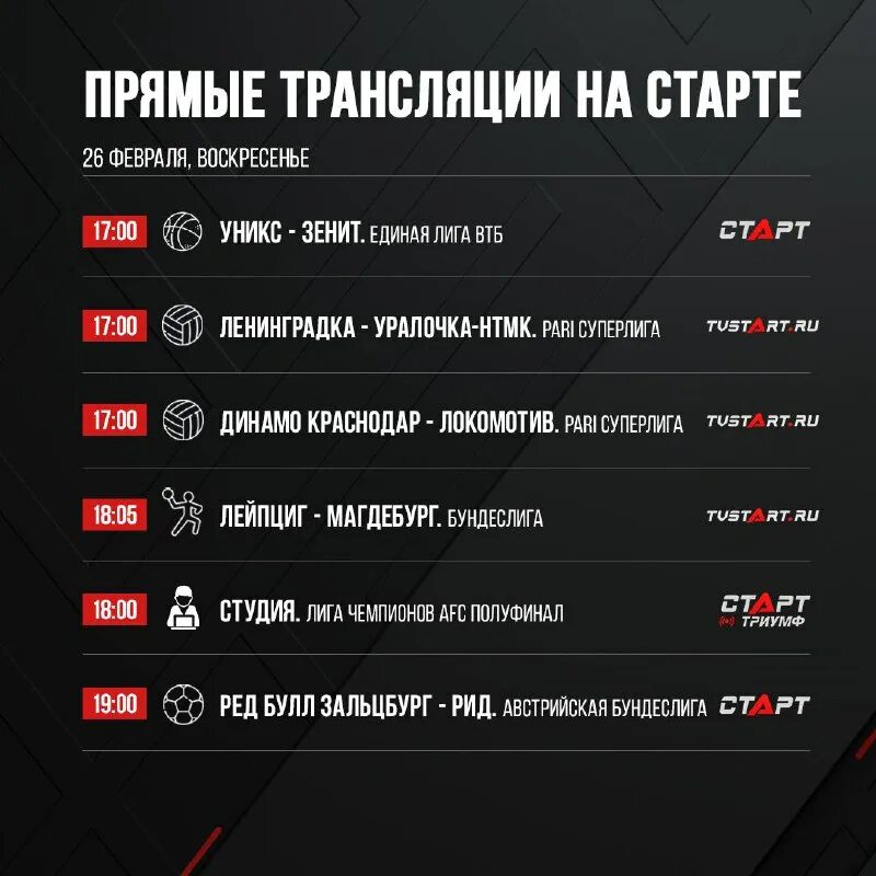 канал старт программа. канал старт. телекомпания старт. канал start. канал старт на неделю.