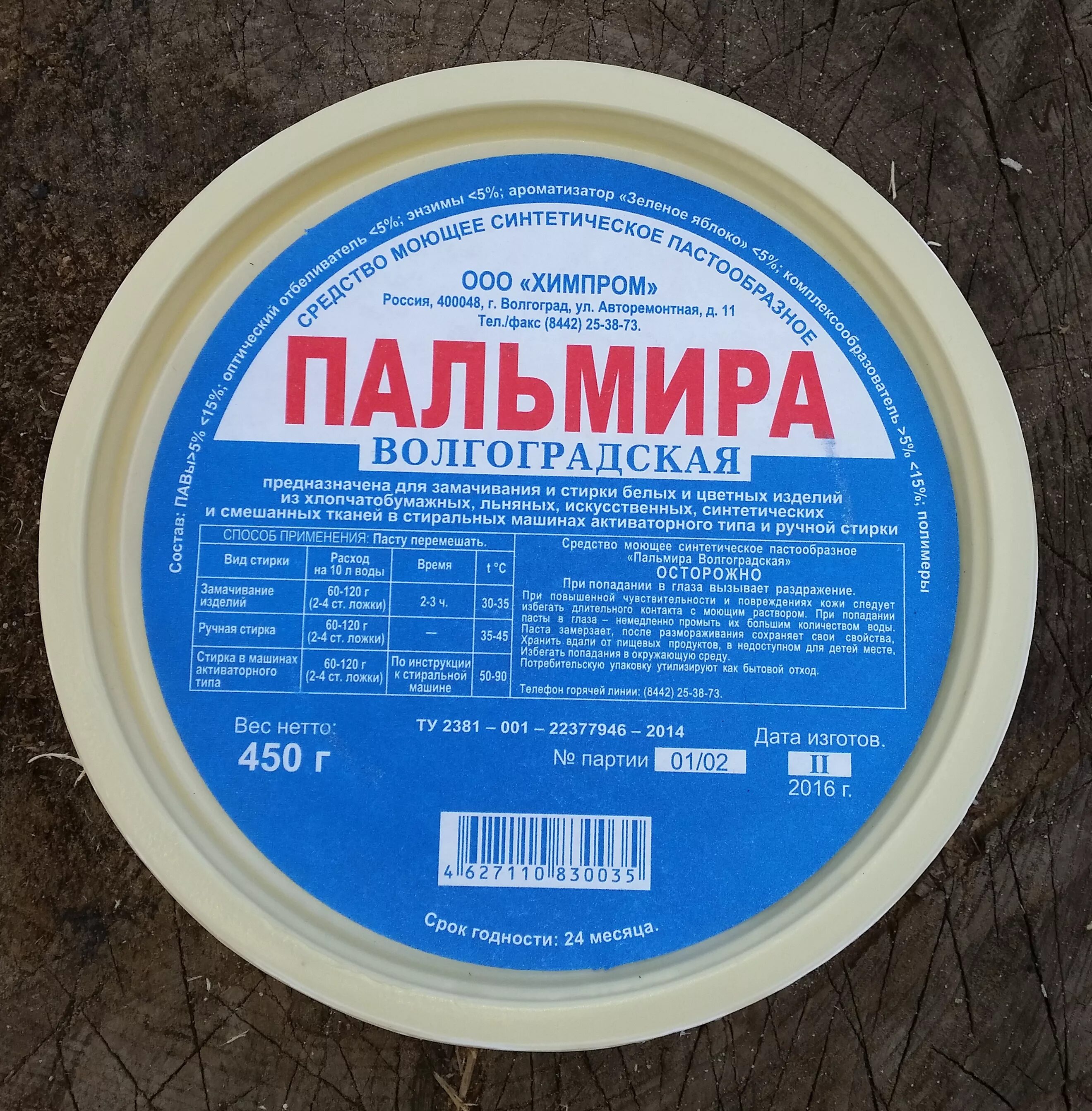 паста пальмира триалон (420гр) волгоградбытхим. пальмира характеристики. пальмира характеристики. пальмира характеристики. пальмира южная моющее ср-во 420гр.