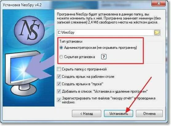 Установка программного обеспечения. Установка скрытых программ. Панель скрытых приложений. Установка скрытых программ. Снять галочки при установке программ.