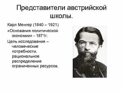 Австрийская школа