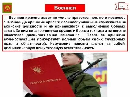 Через сколько после призыва принимают присягу